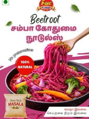 Beetroot சம்பா கோதுமை நூடுல்ஸ்-250கிராம்