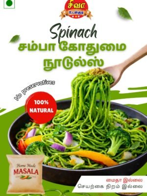 Spinach சம்பா கோதுமை நூடுல்ஸ்-250கிராம்