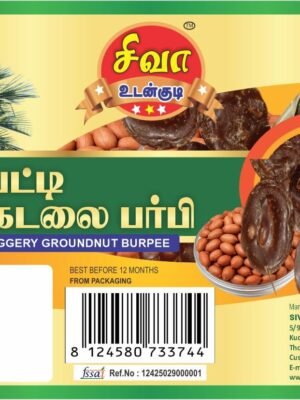 கருப்பட்டி நிலக்கடலை பர்பி 250 கிராம்-palam jaggery groundnut purpee